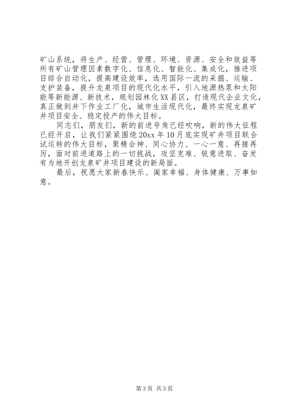 元旦活动领导讲话发言稿_第3页