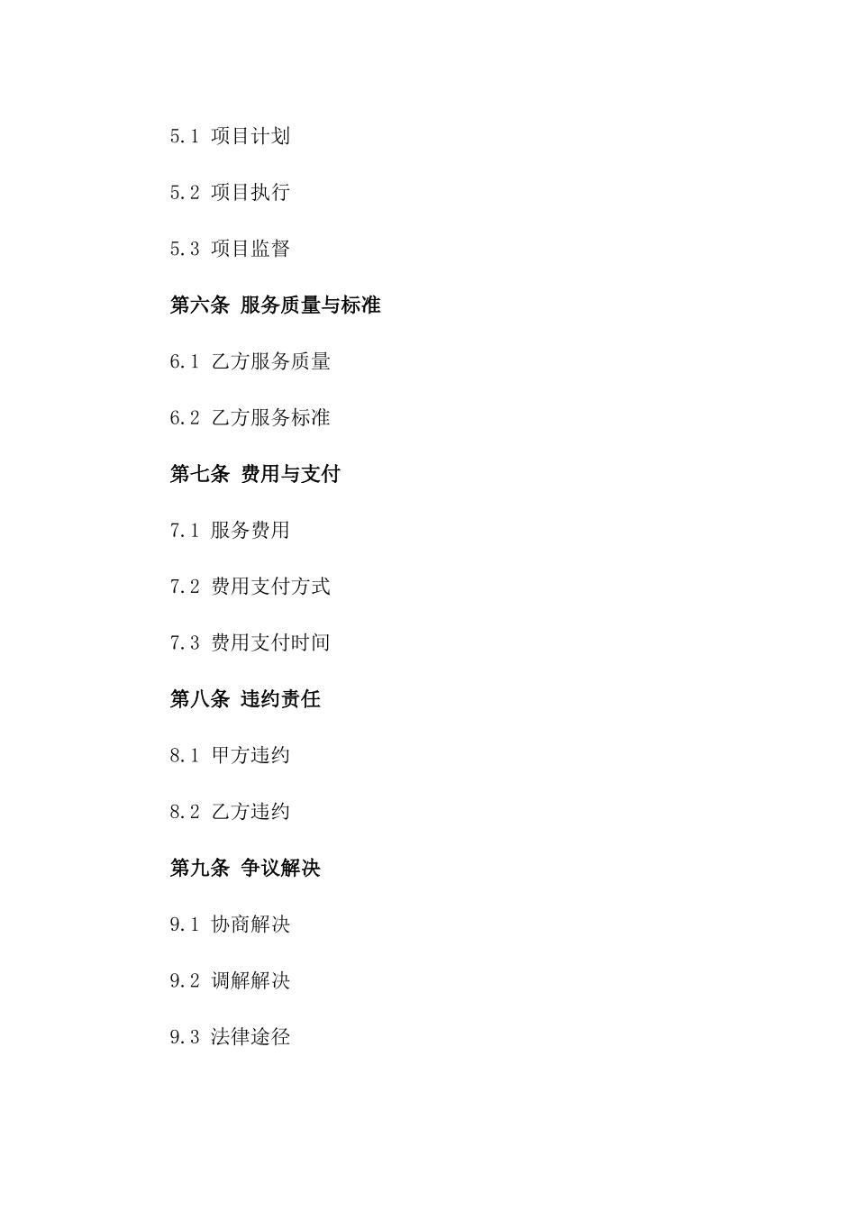 2024年临时建筑拆除项目管理与服务合同_第3页