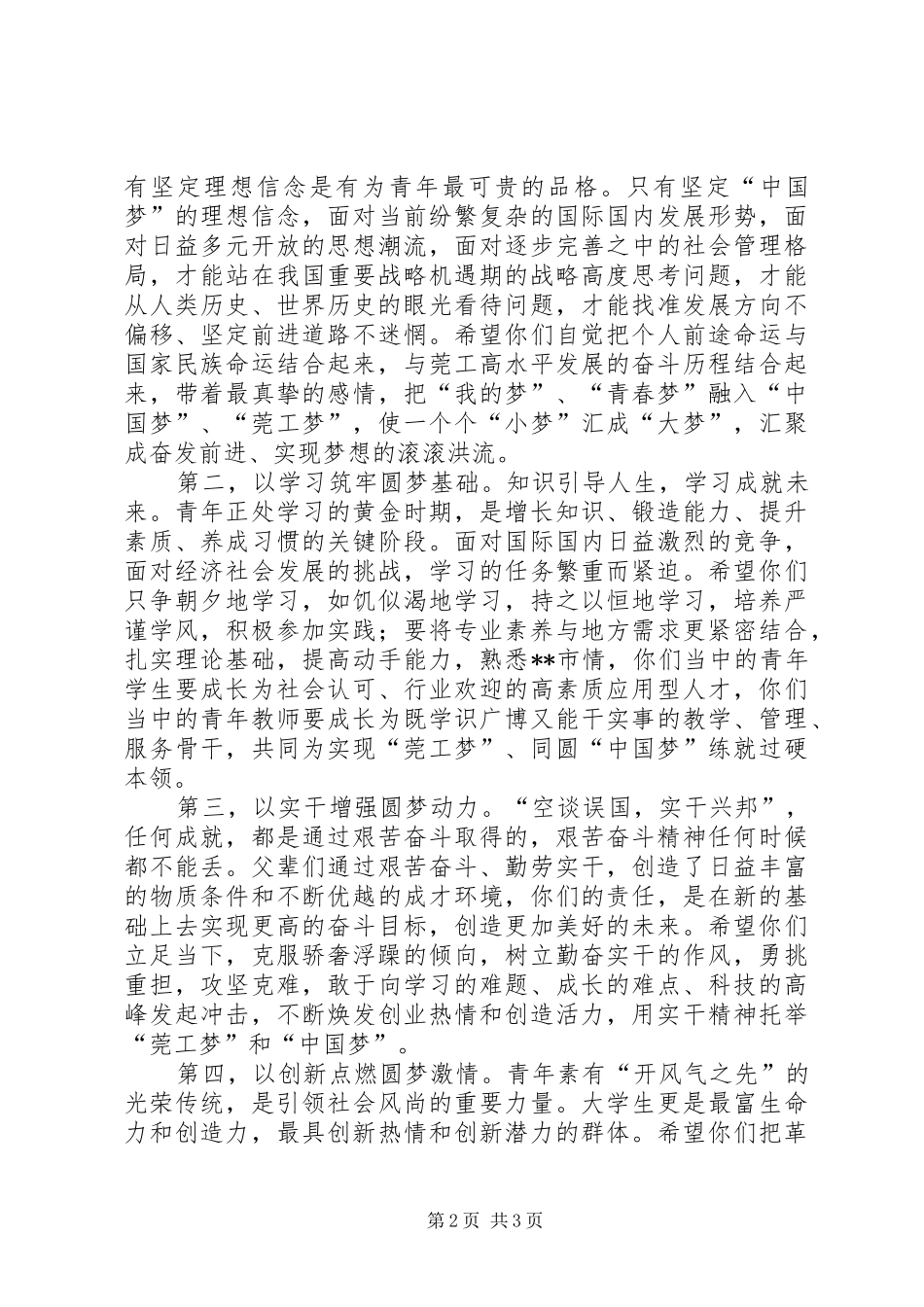 20XX年校党委书记五四讲话发言稿_第2页