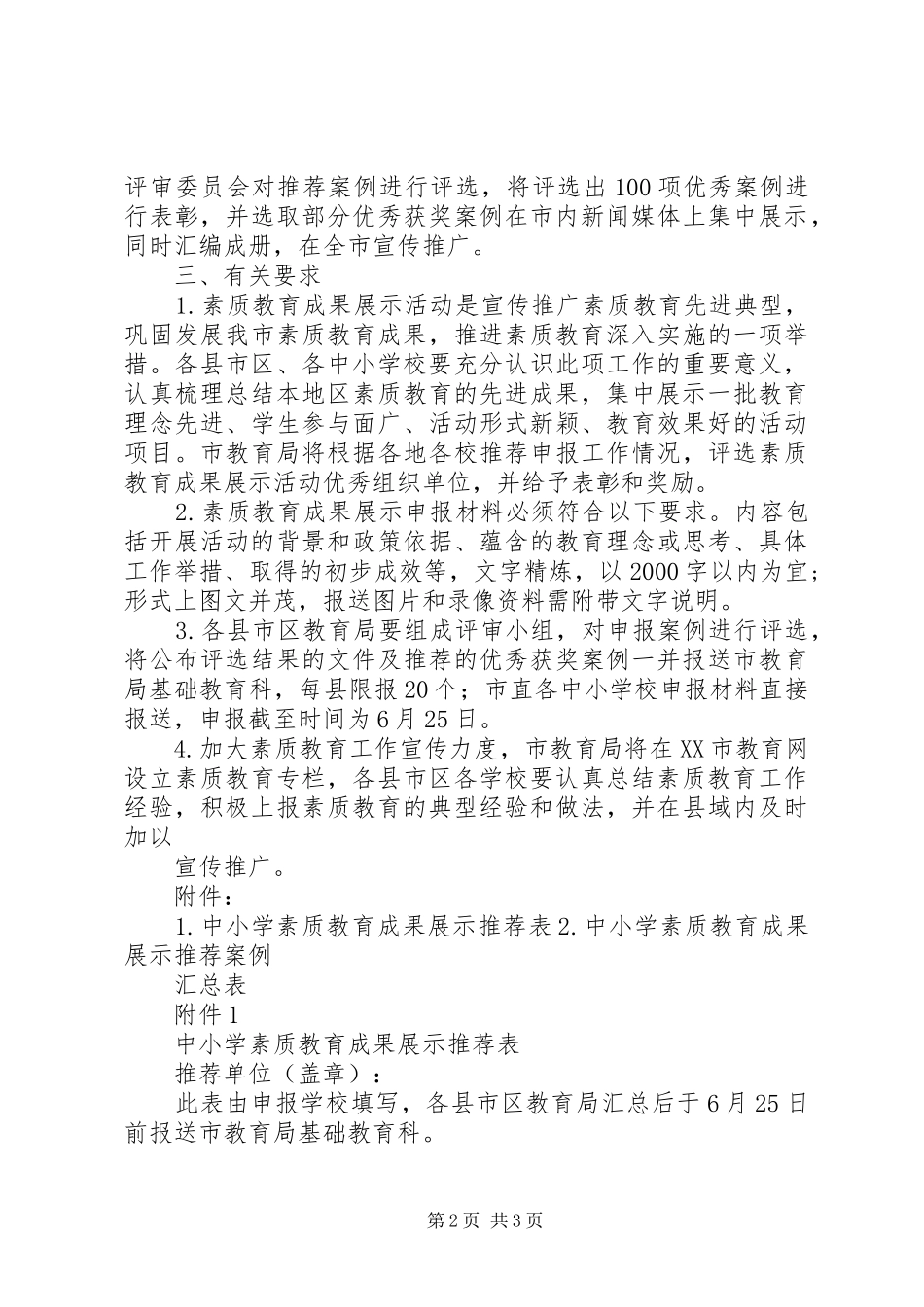 素质成果展示领导的的讲话稿5篇范文_第2页