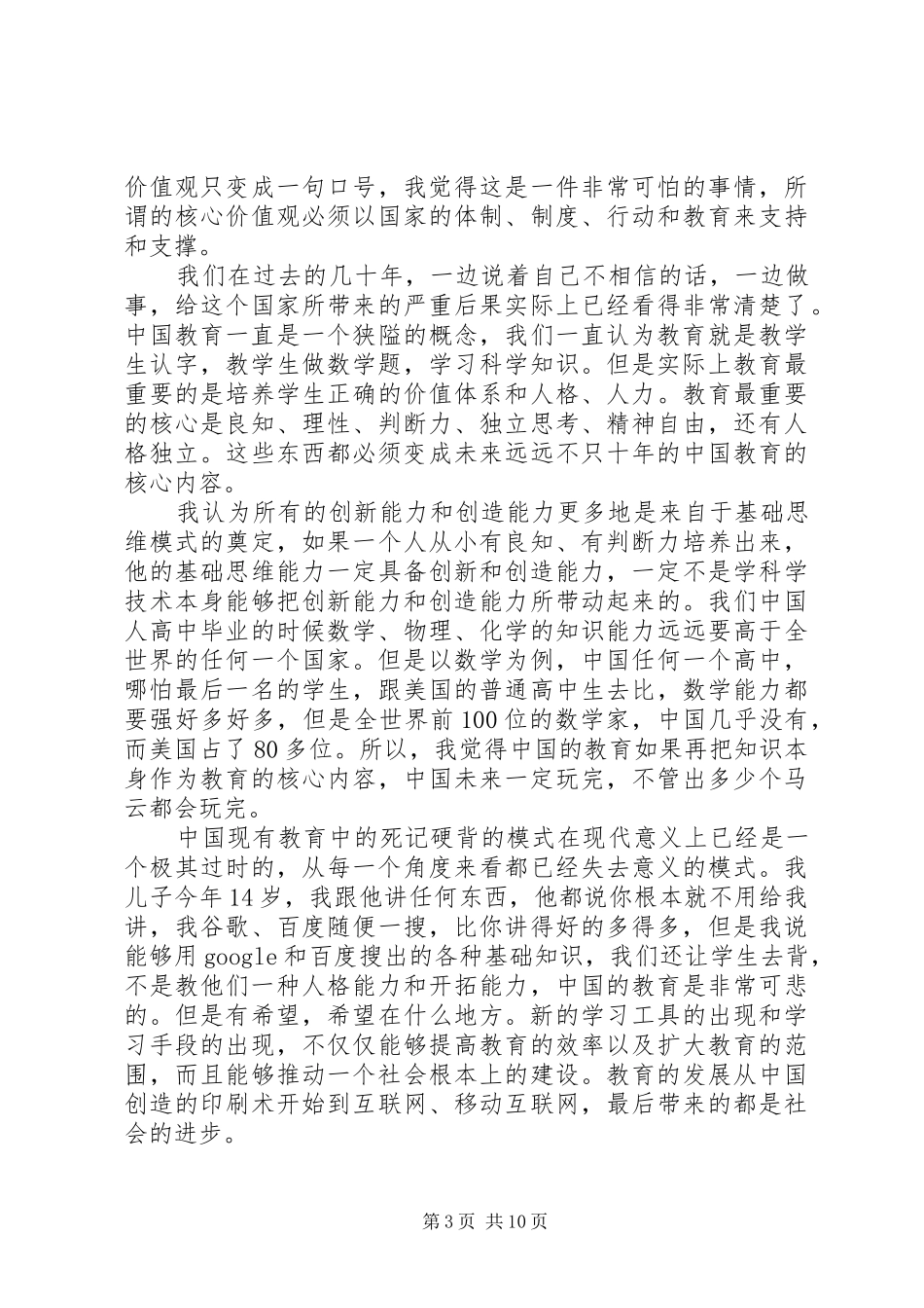 马云俞敏洪最新演讲稿实录(全是干货,还有斗嘴实况)_第3页