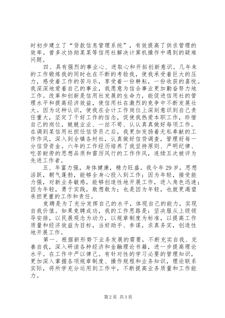 金融系统竞聘精彩演讲稿报告_第2页