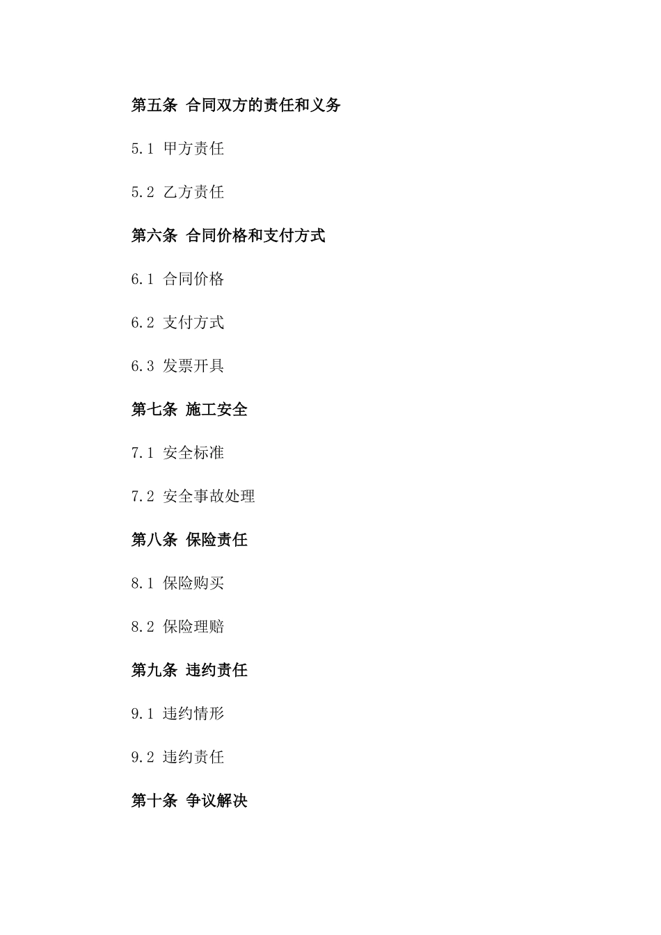 2024年临时建筑搭建合同_第3页