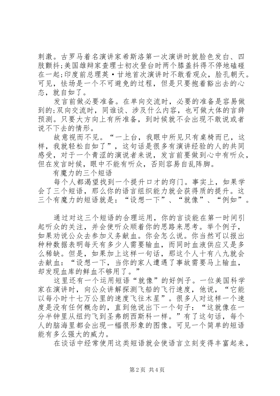 举例在演讲稿中的重要性_第2页