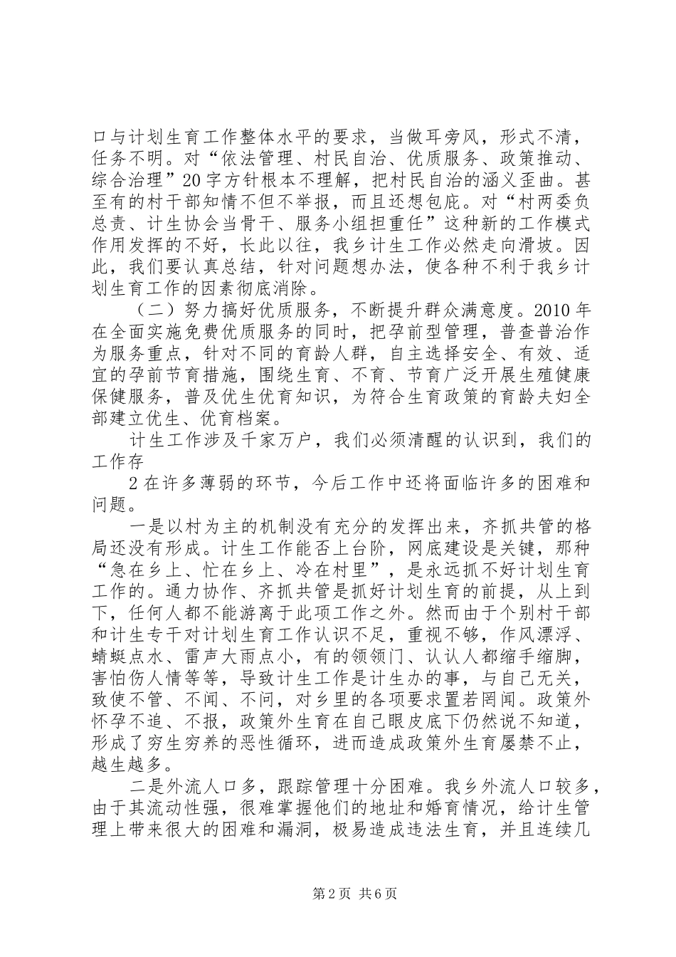 党书记党员大会的的讲话稿_第2页