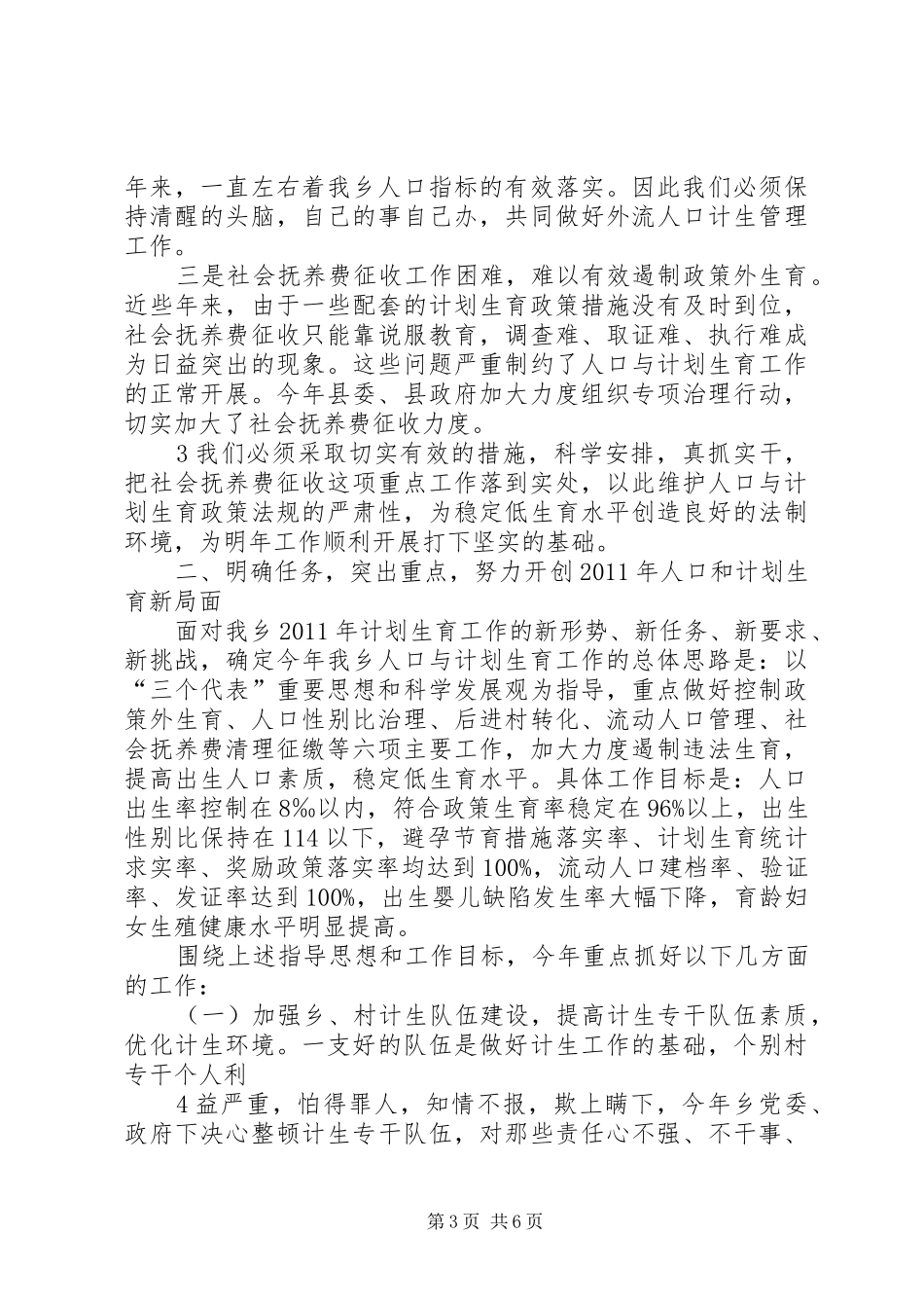 党书记党员大会的的讲话稿_第3页