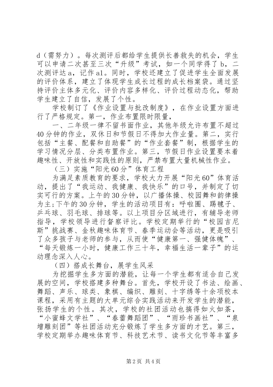 在全市小学教育教学经验交流会上的发言稿_第2页