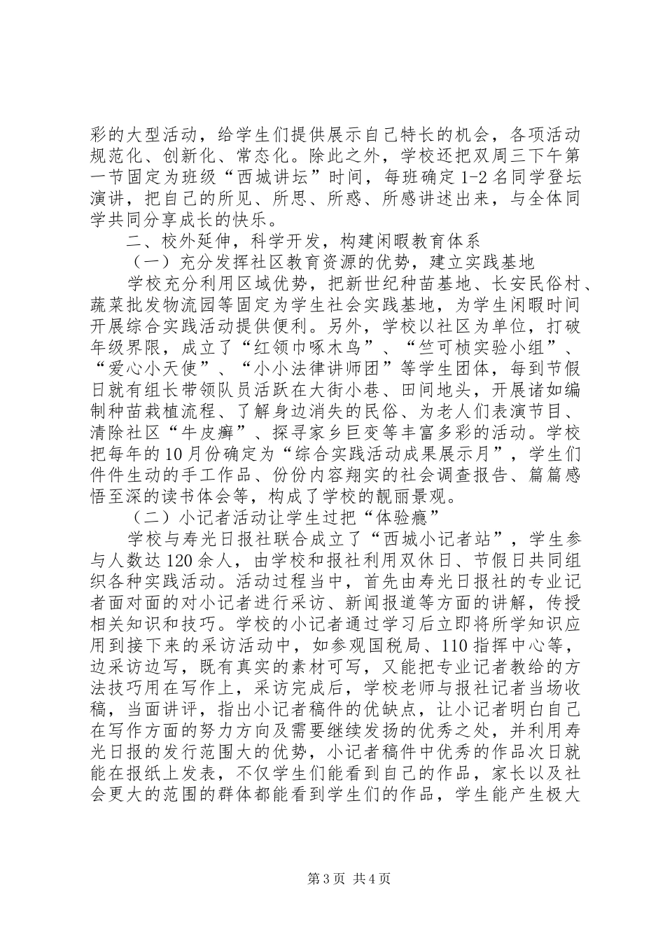 在全市小学教育教学经验交流会上的发言稿_第3页