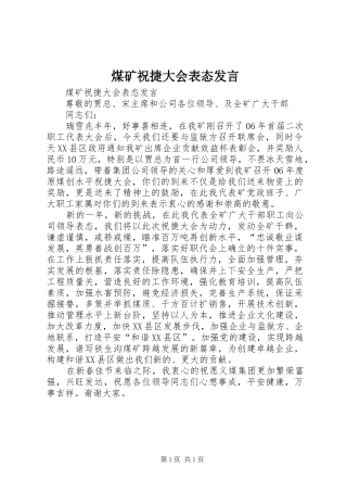 煤矿祝捷大会表态发言稿