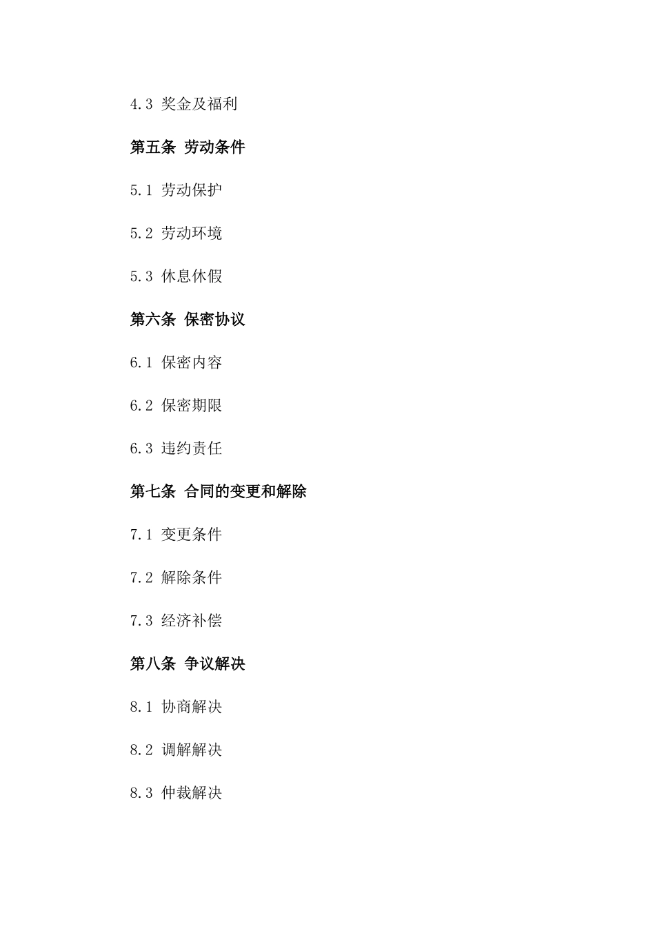 2024年临时建筑施工人员雇佣协议_第3页