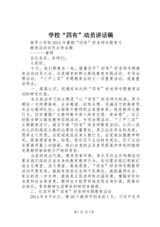 学校“四有”动员讲话发言稿