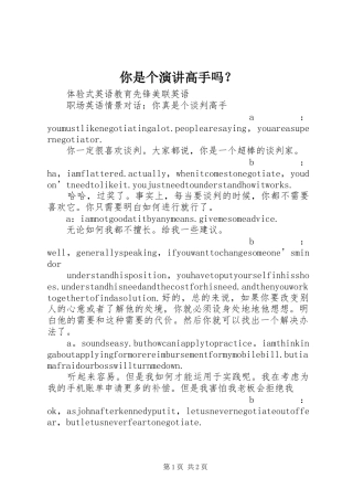 你是个演讲高手吗？