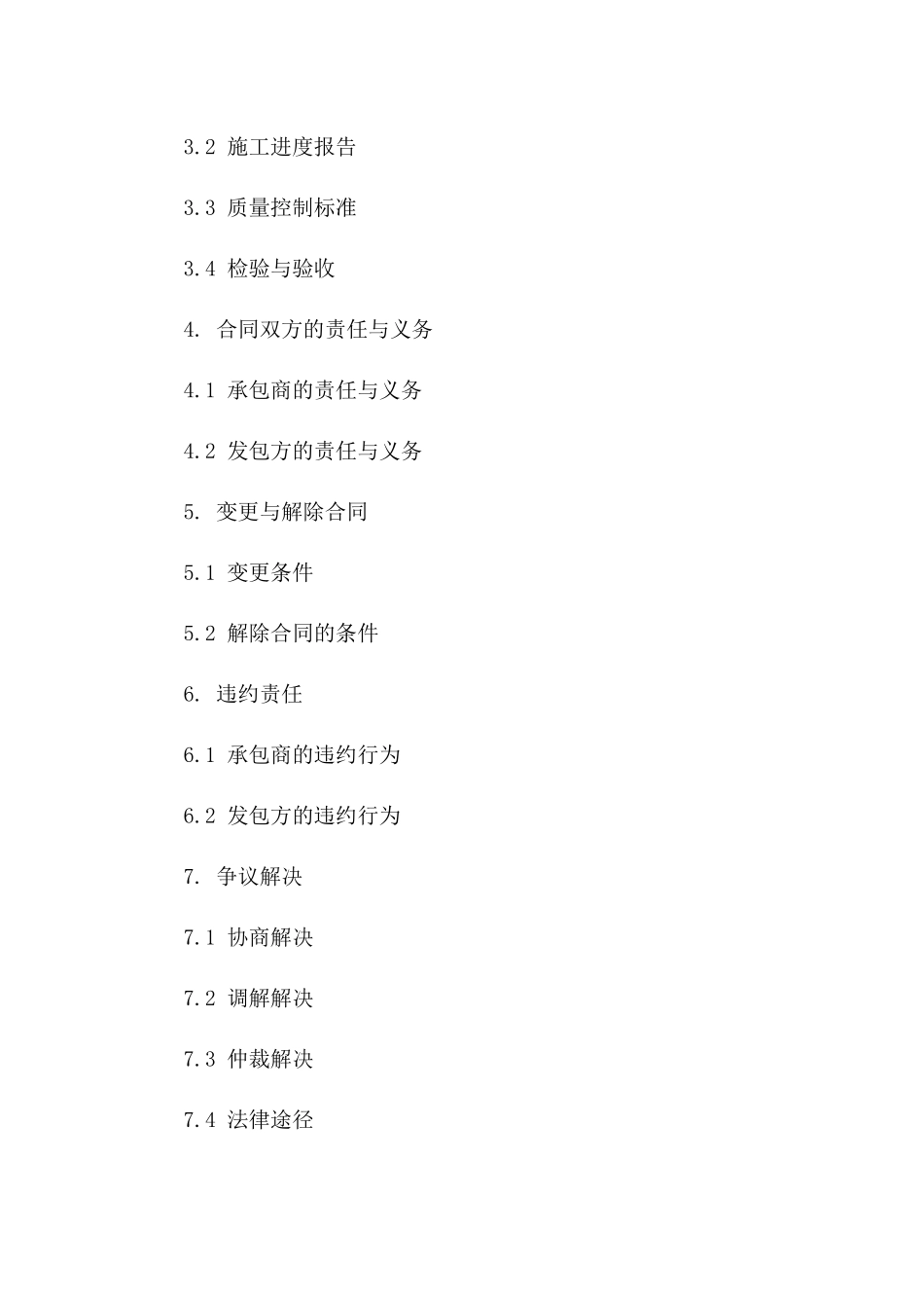 2024年临时建筑施工协议标准版_第3页