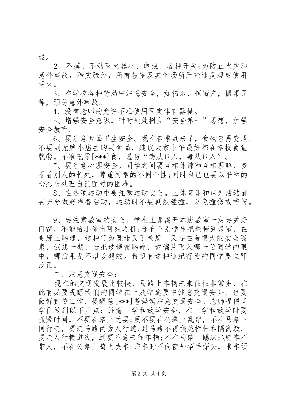 安全教育大会的讲话稿_第2页