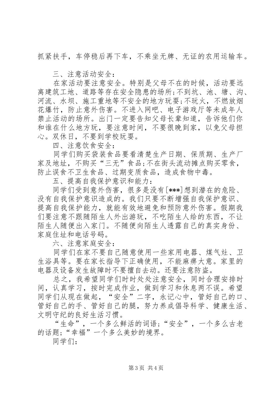 安全教育大会的讲话稿_第3页