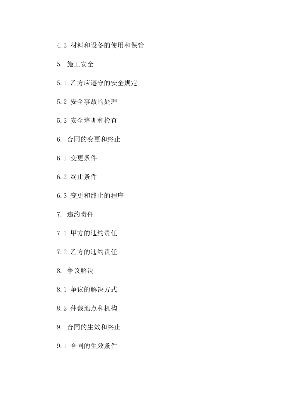 2024年临时建筑施工合同模板_第3页