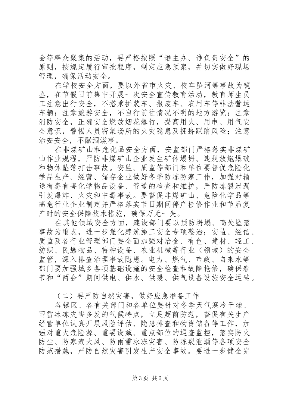 全市春节“两会”期间安全生产工作会议讲话发言稿_第3页