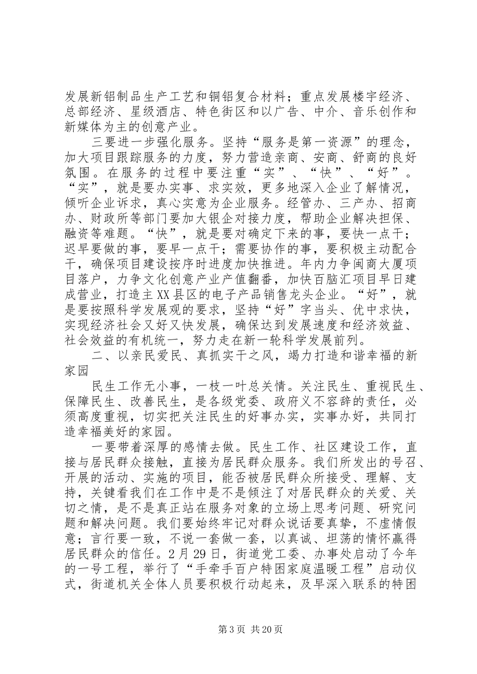 街道机关作风建设大会讲话发言稿_第3页