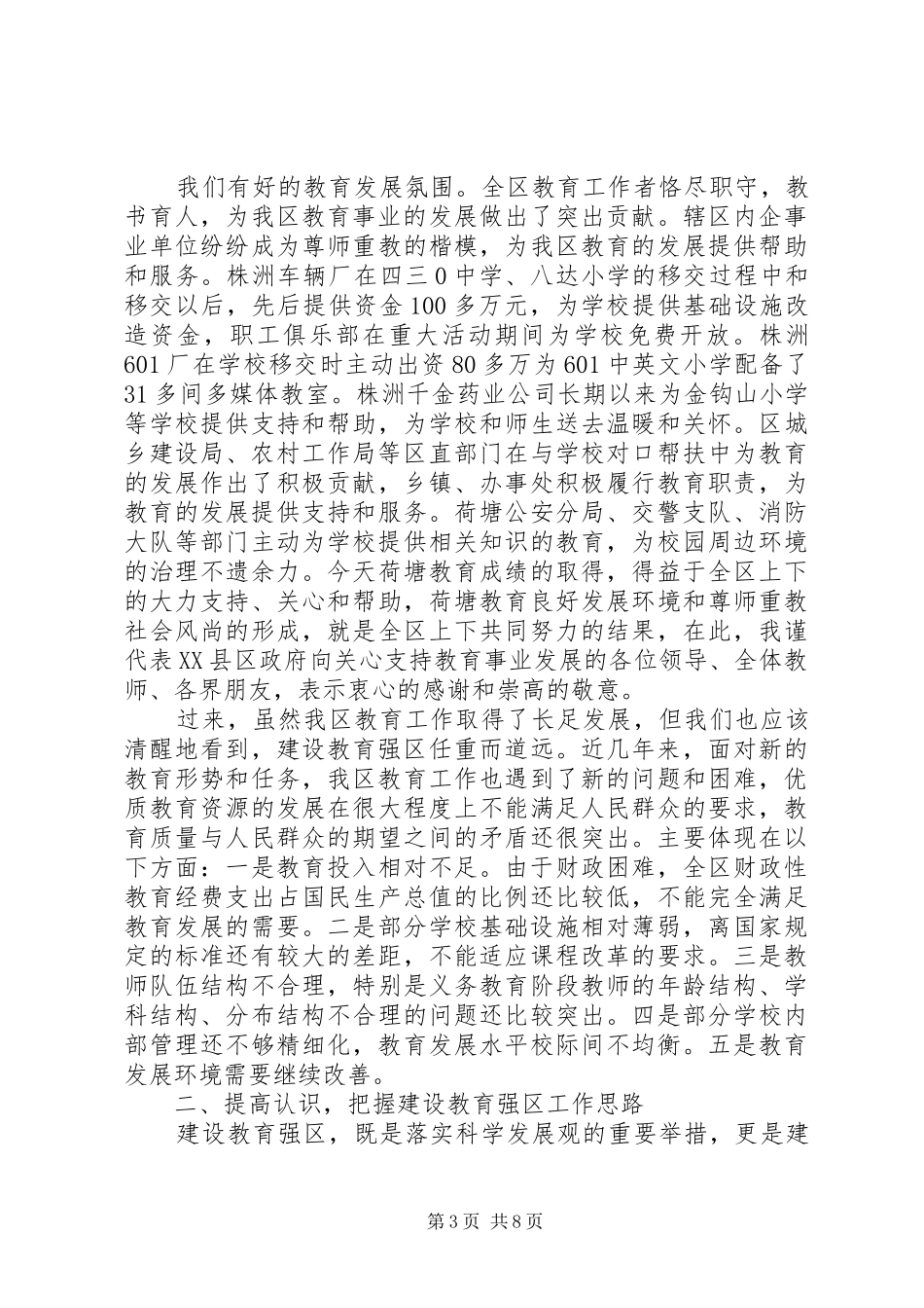 建设教育强区工作大会讲话发言稿_第3页