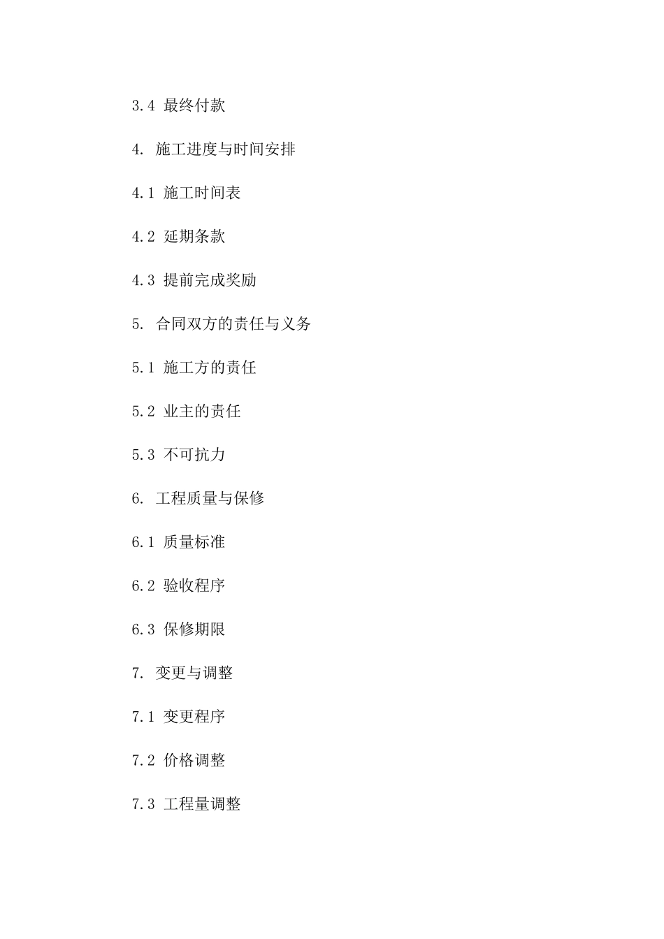 2024年临时建筑施工契约_第3页