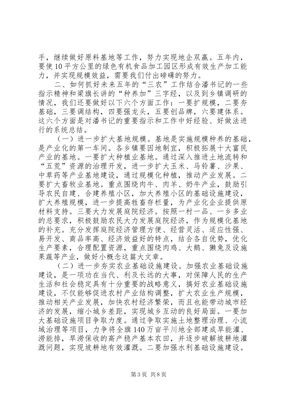 全旗农业农村工作座谈会讲话发言稿_第3页