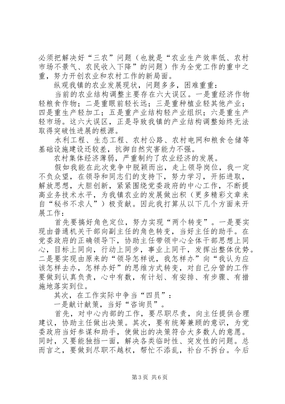 在乡镇机构改革中的竞职演讲稿_2_第3页