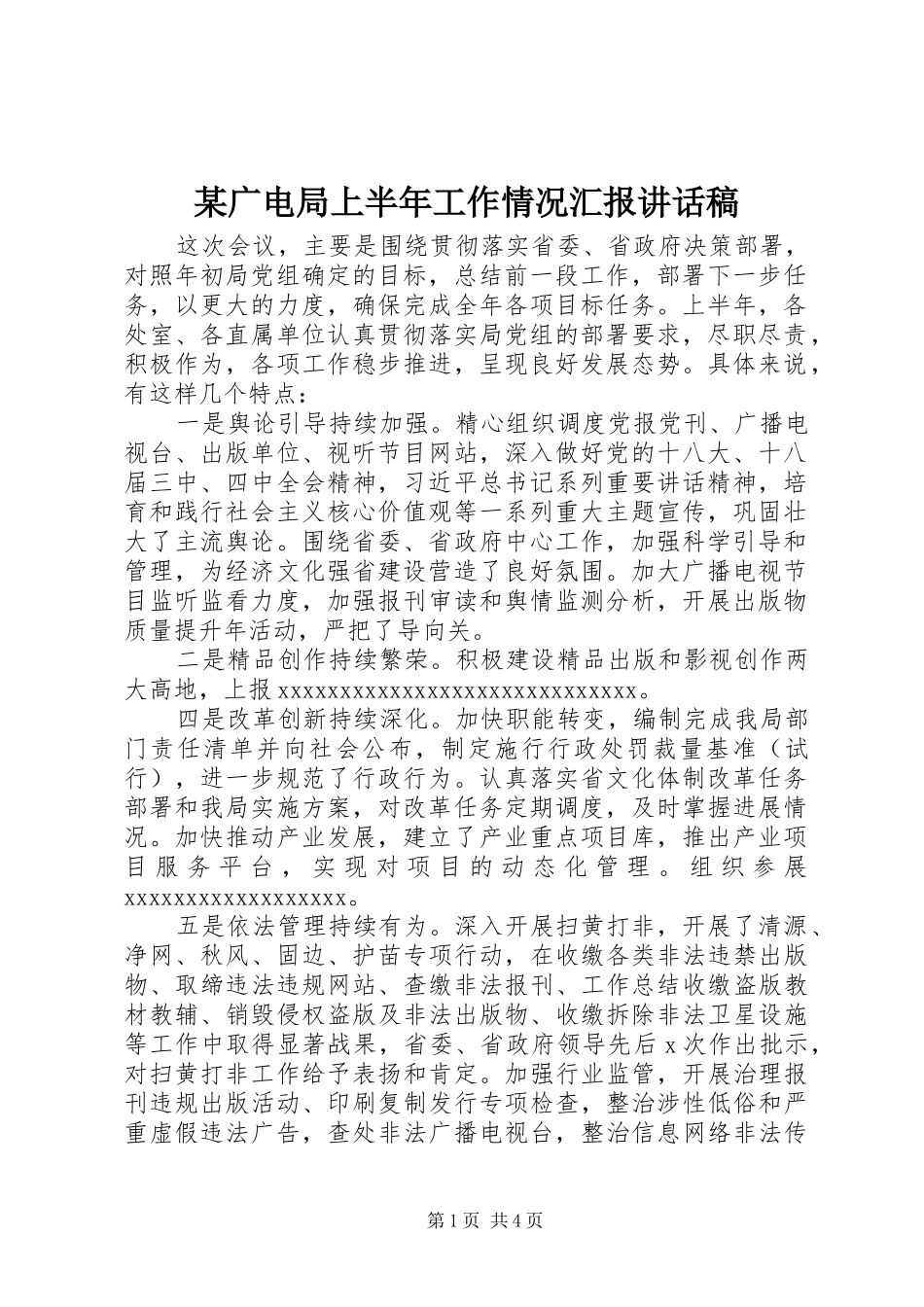 某广电局上半年工作情况汇报讲话发言稿_第1页