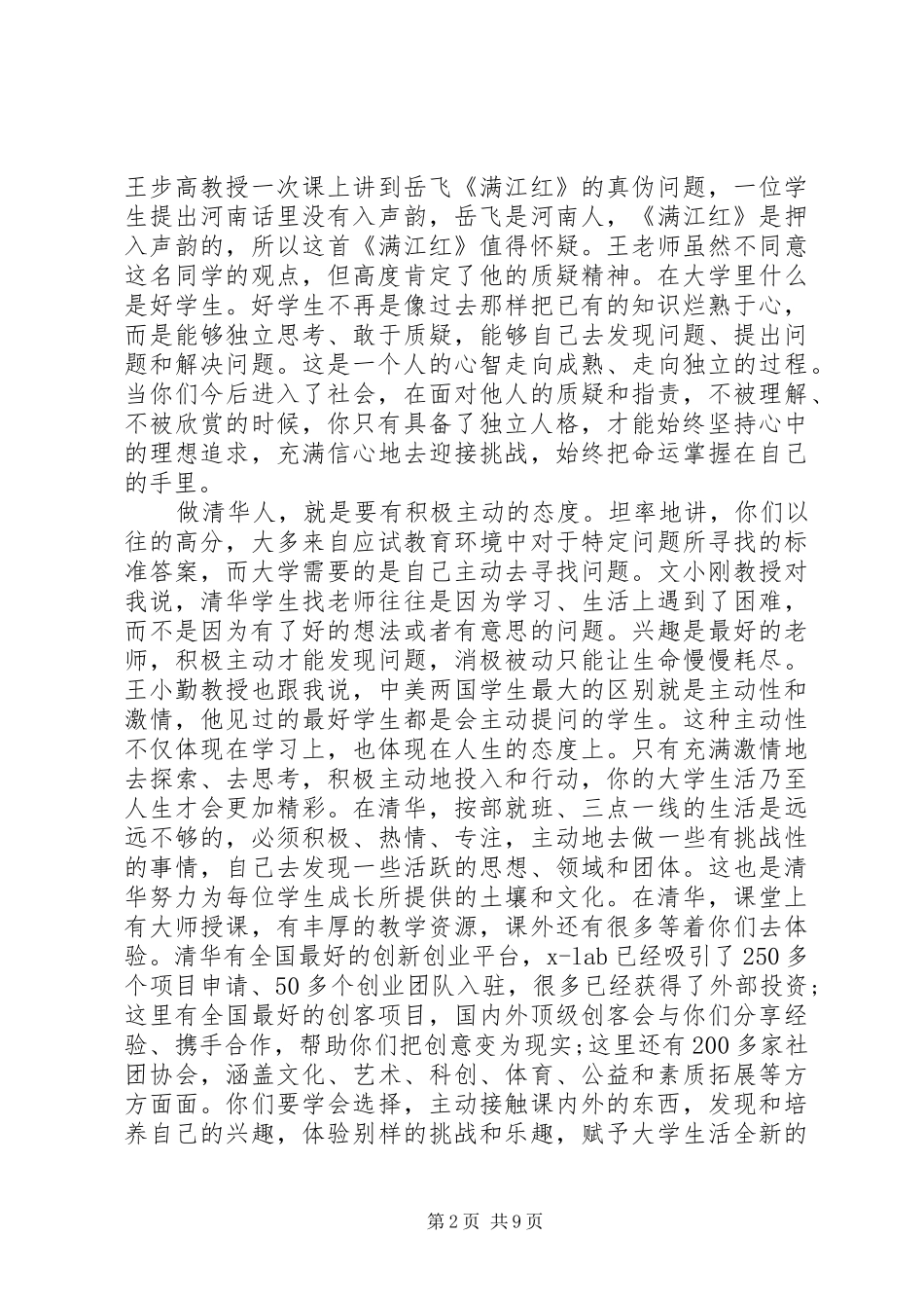 20XX年清华大学开学的两篇演讲稿稿_第2页
