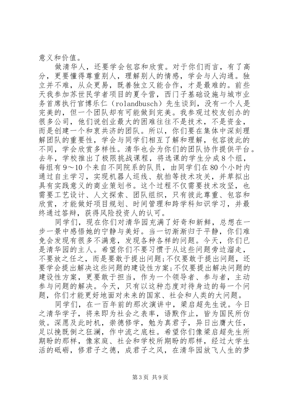 20XX年清华大学开学的两篇演讲稿稿_第3页