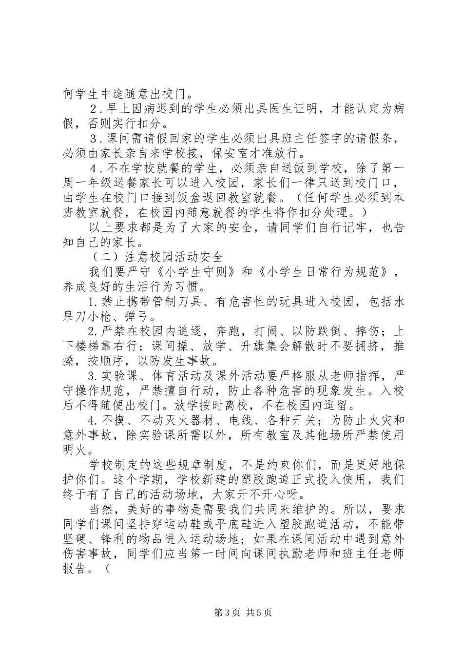 春季开学讲话发言稿[定稿]_第3页