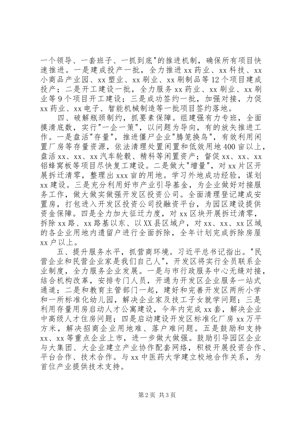 开发区在全市三级干部大会上的发言稿_第2页