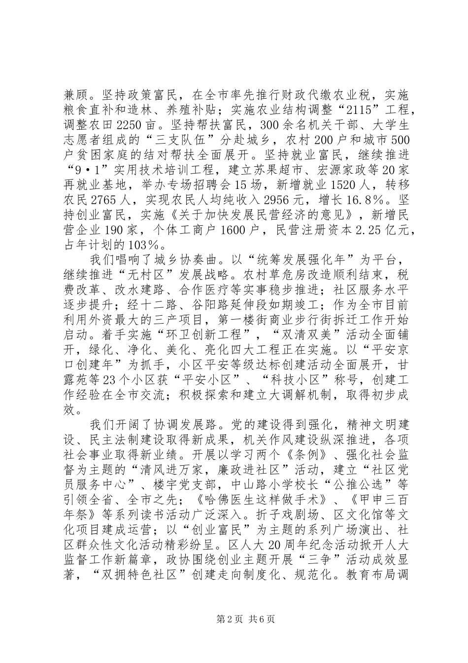 在区委八届八次全会的讲话正式稿_第2页