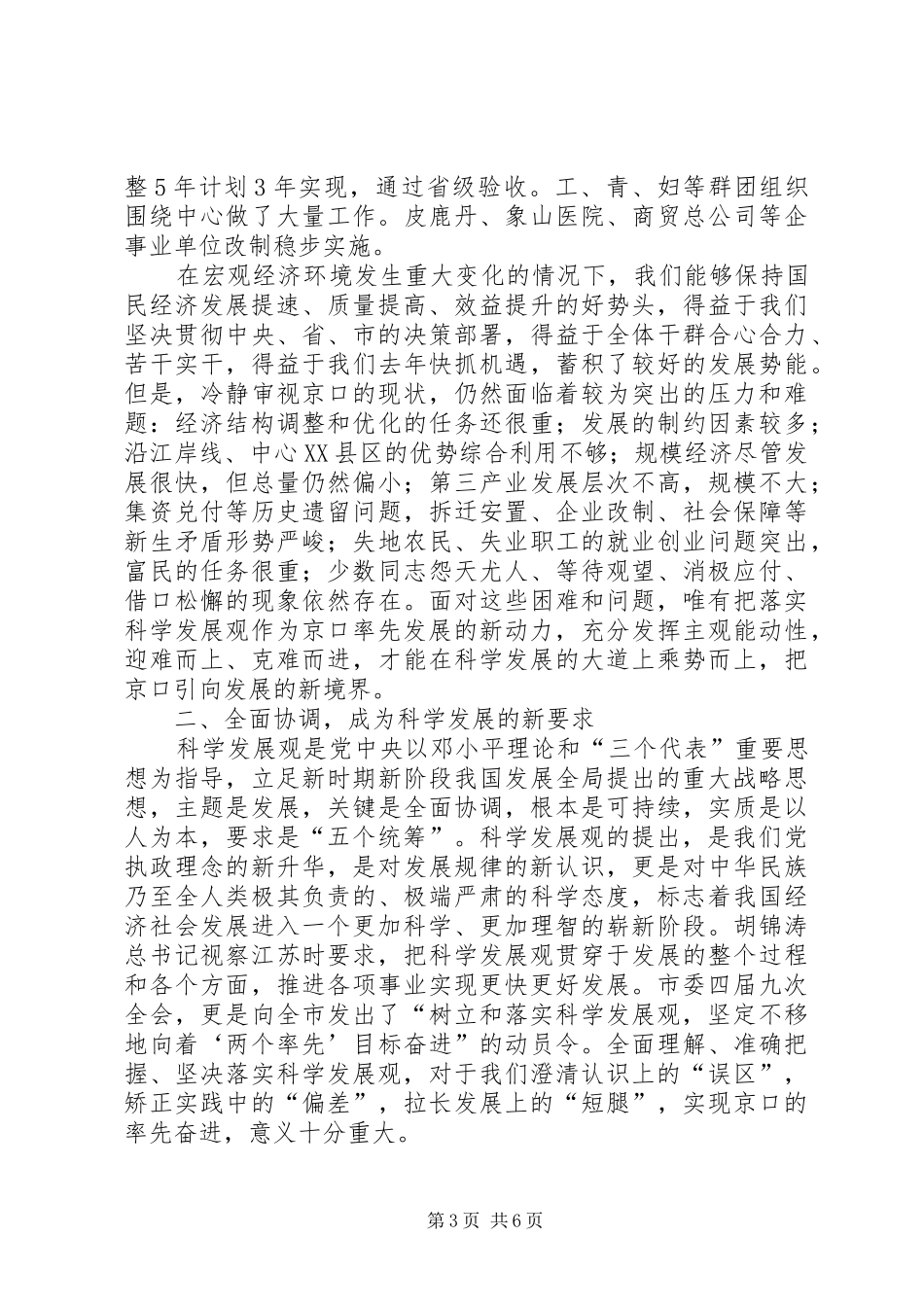 在区委八届八次全会的讲话正式稿_第3页