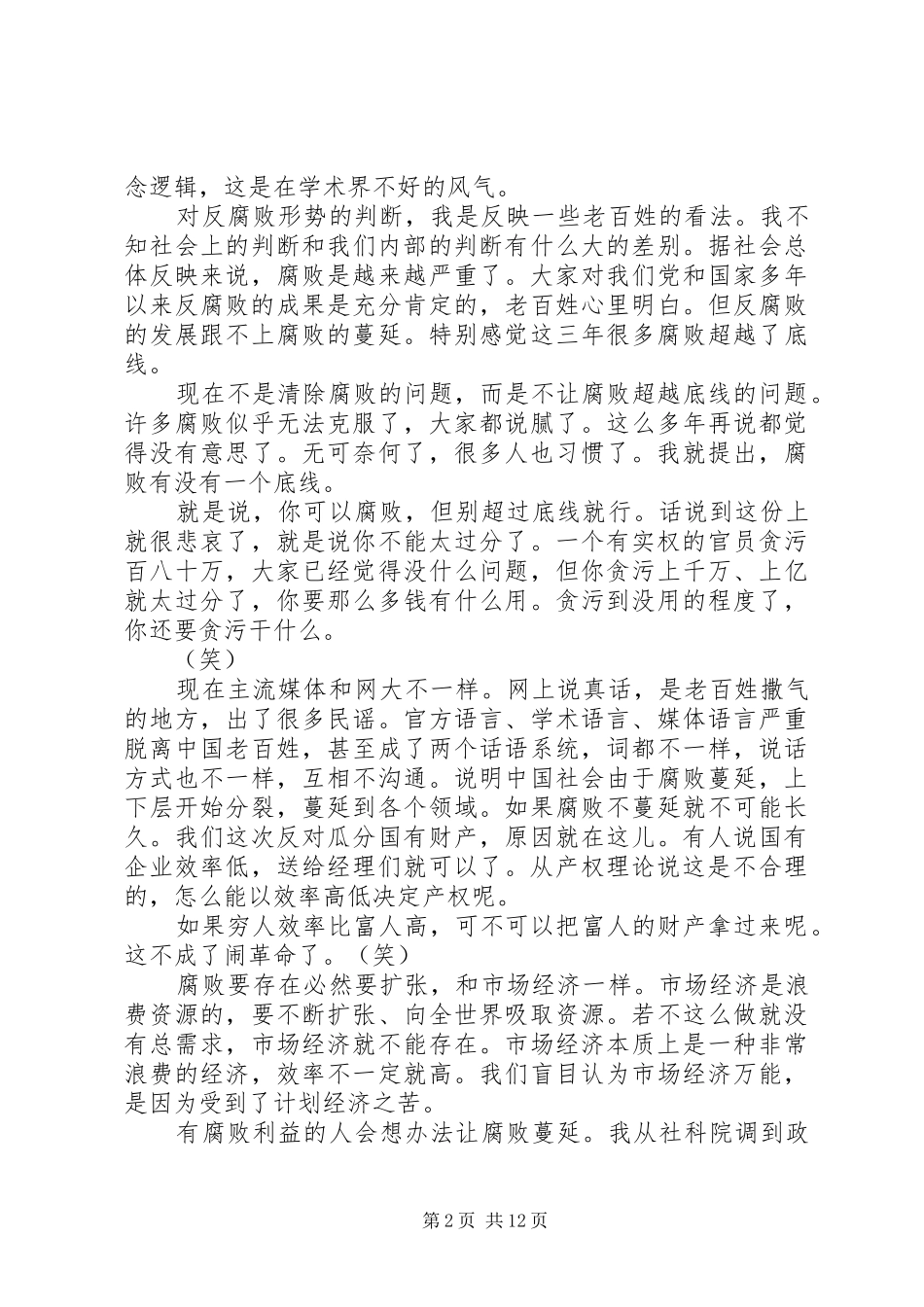 杨帆在中纪委机关的反腐演讲稿_第2页