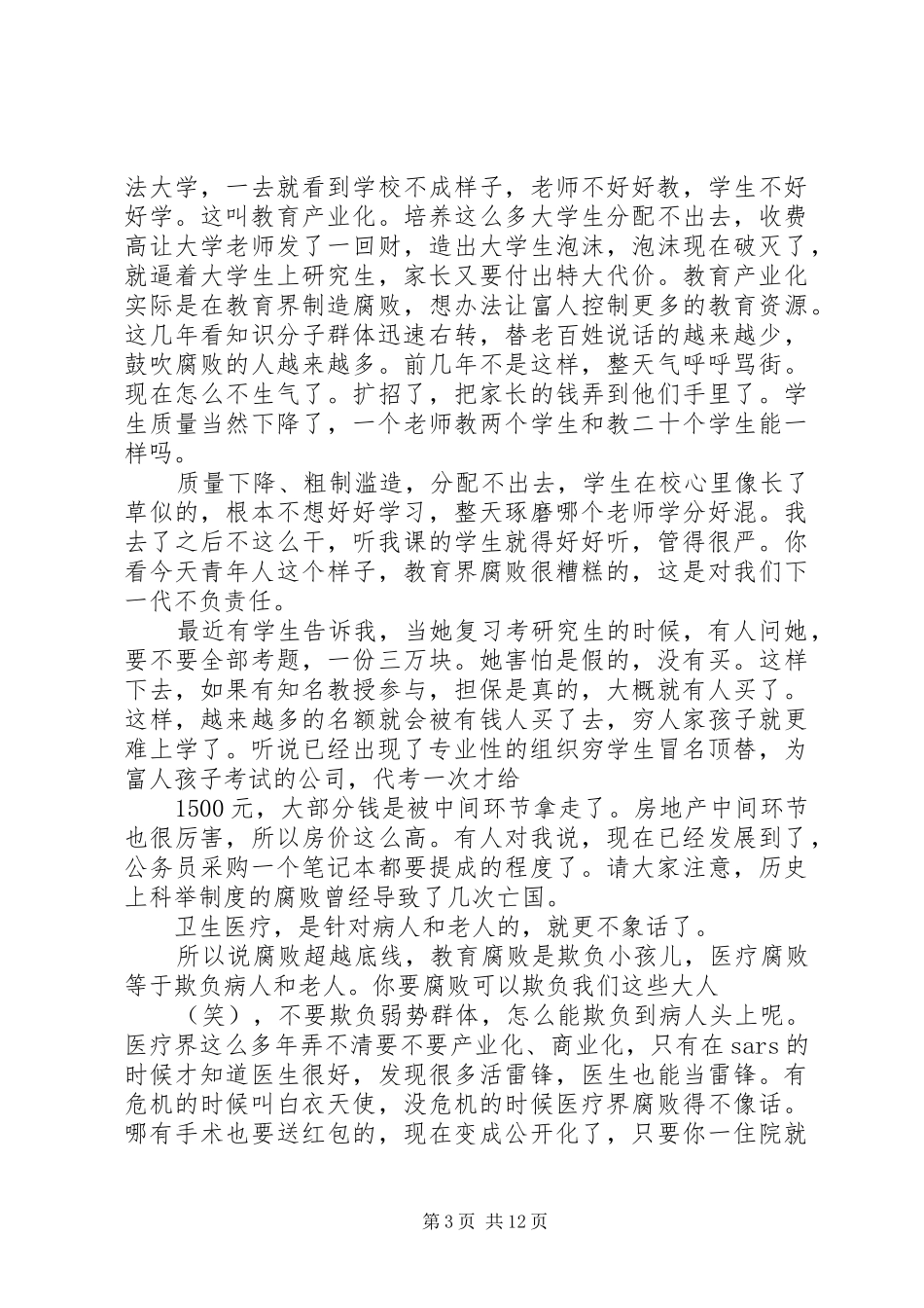 杨帆在中纪委机关的反腐演讲稿_第3页