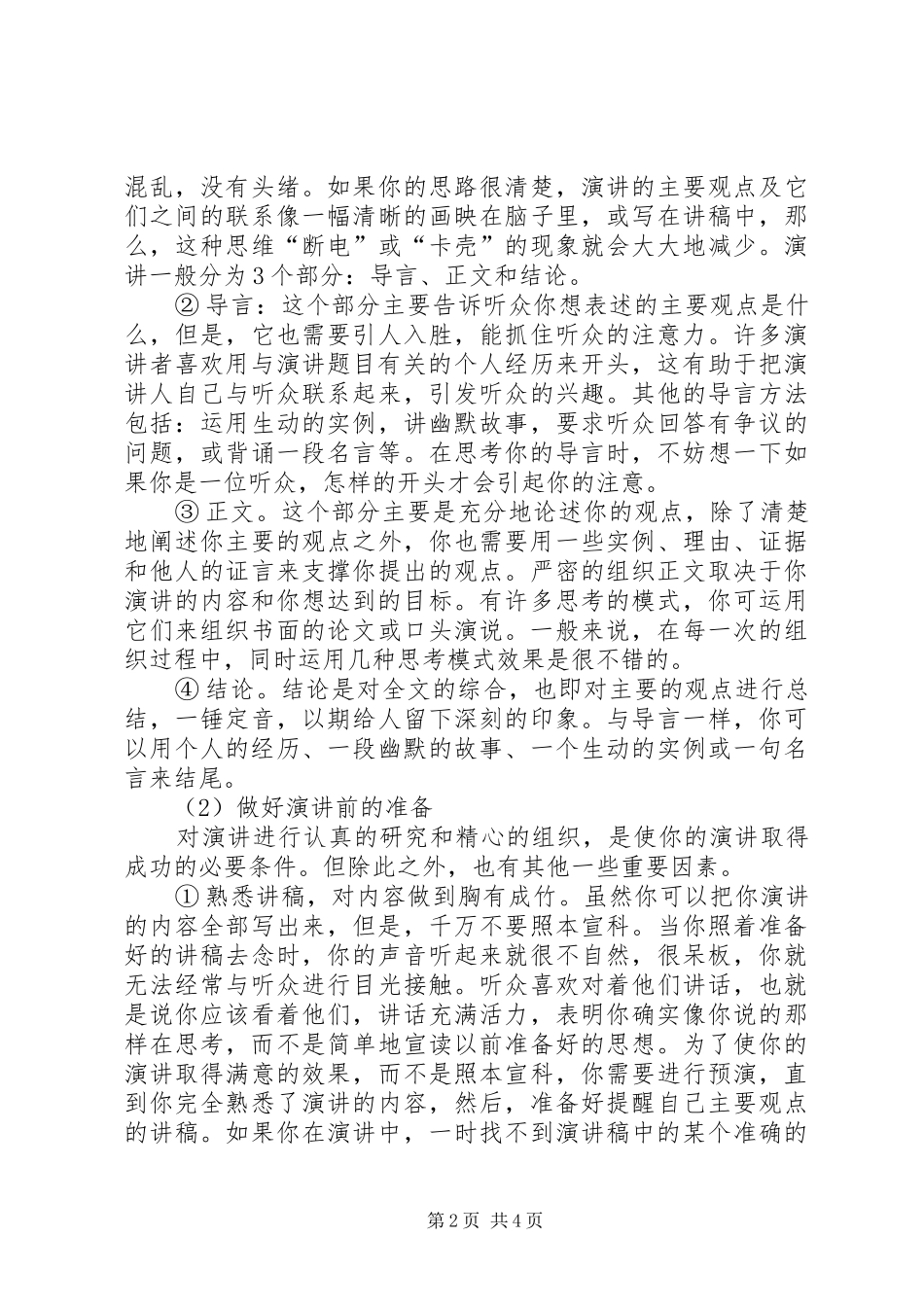 好的演讲稿家只需十分钟_第2页