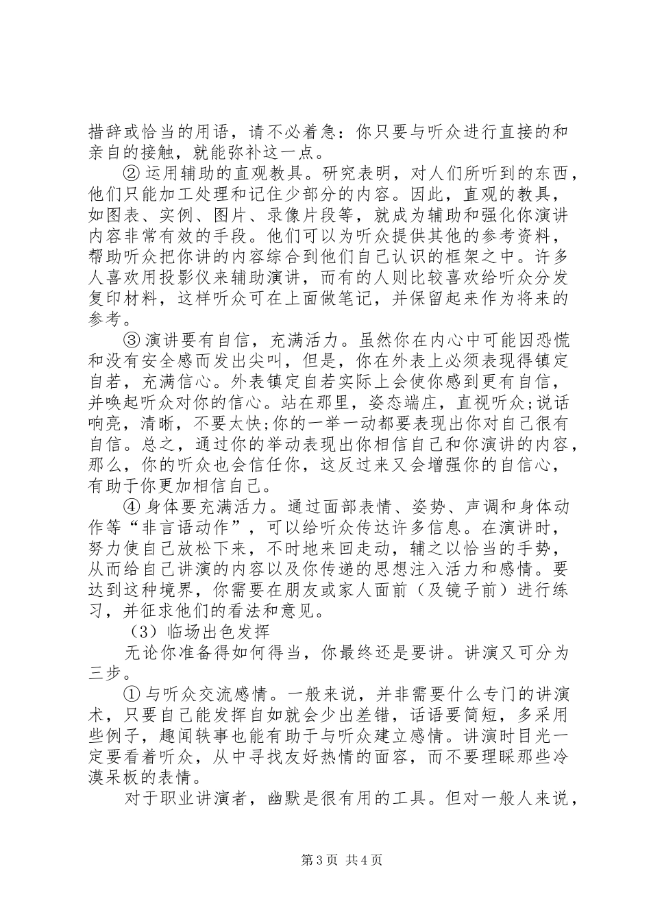 好的演讲稿家只需十分钟_第3页