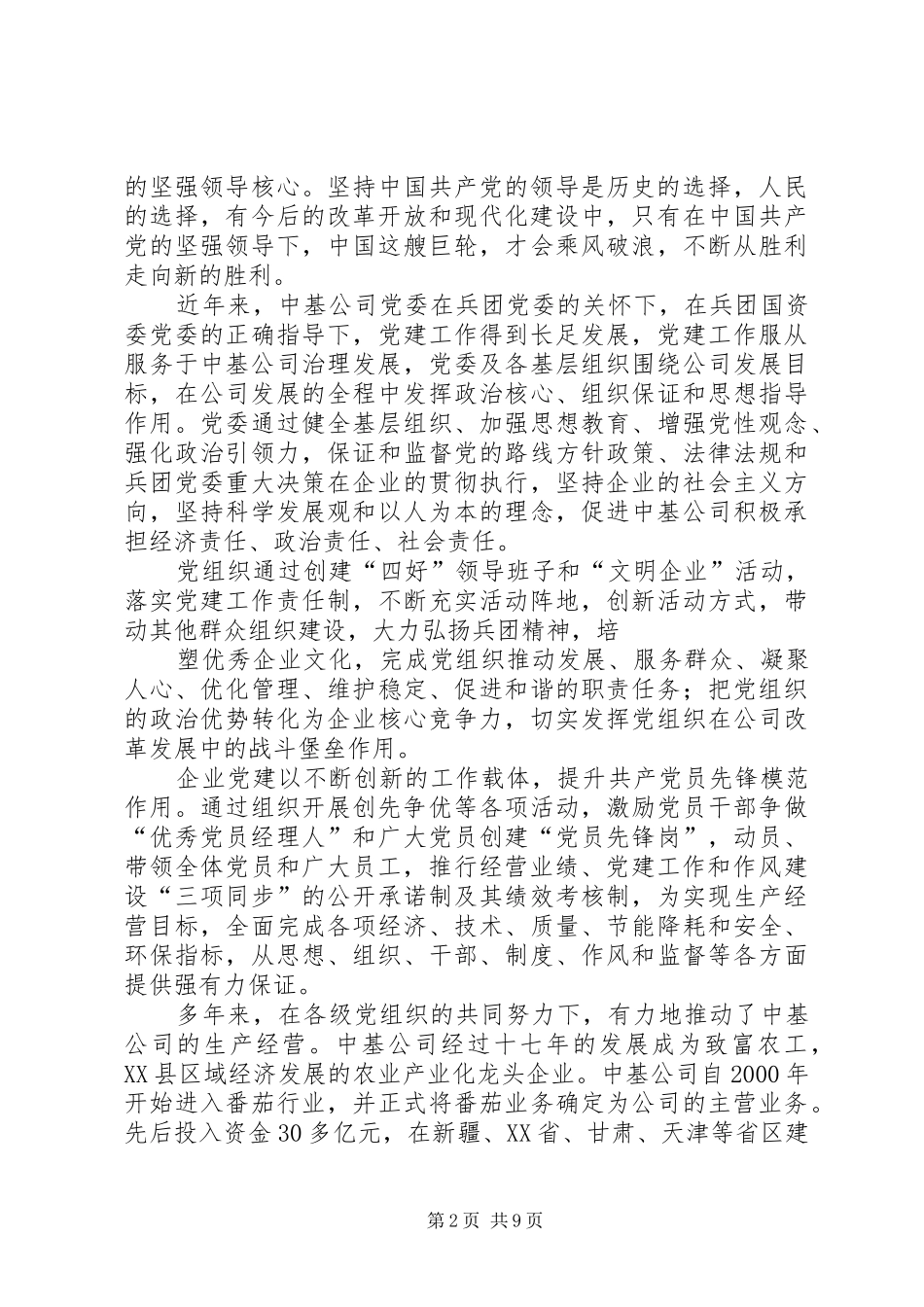 七一建党节的讲话稿_第2页