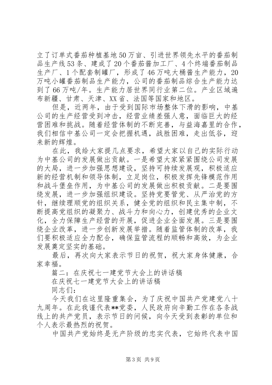 七一建党节的讲话稿_第3页