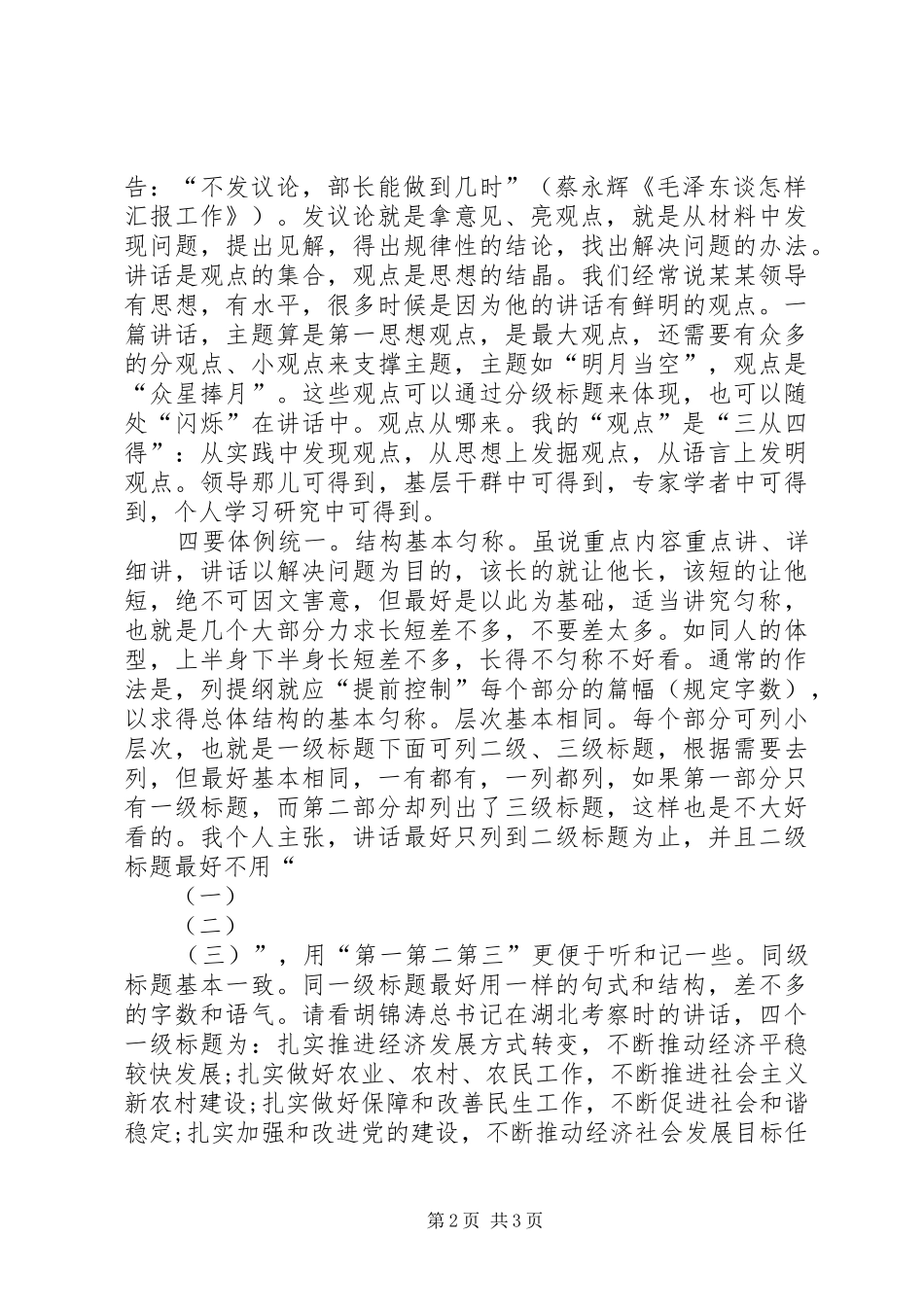 领导讲话发言稿写好提纲是关键_第2页