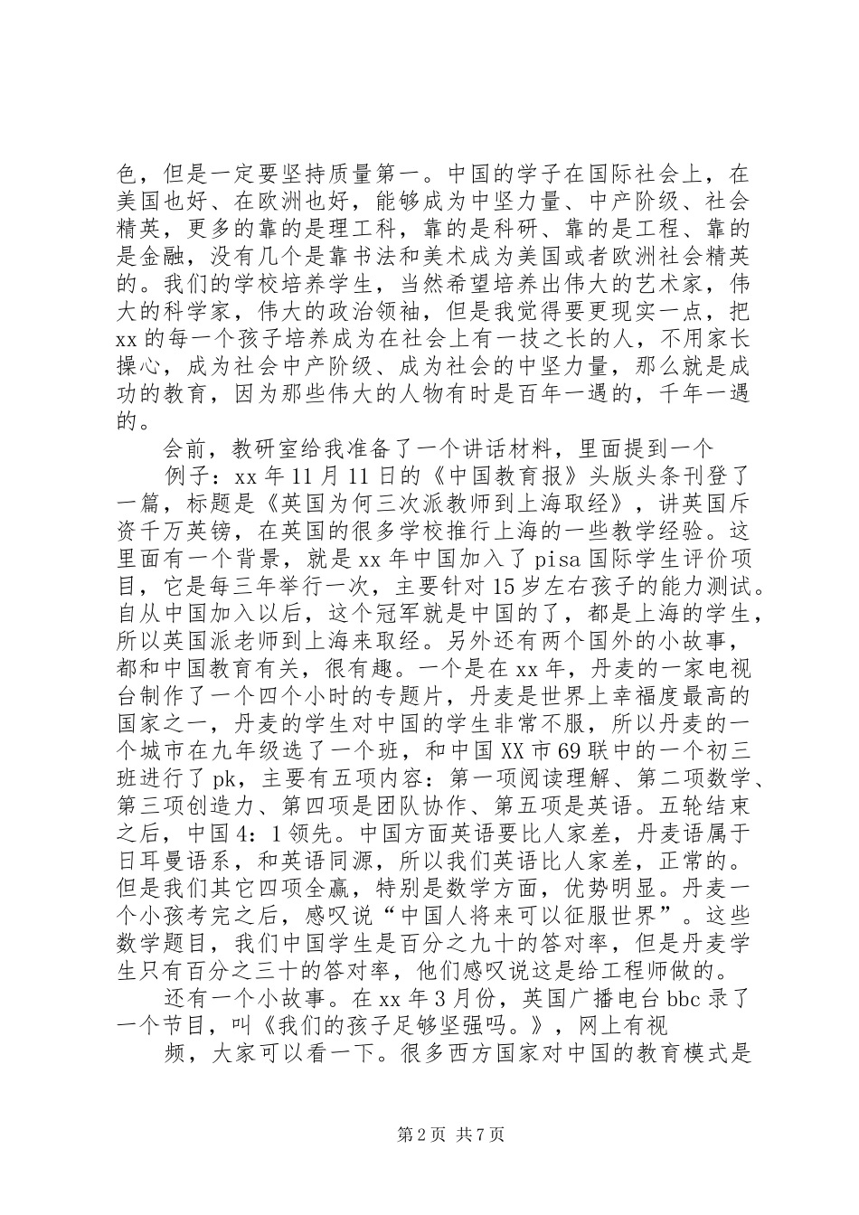 XX年全区初中教学工作会议的讲话发言稿_第2页