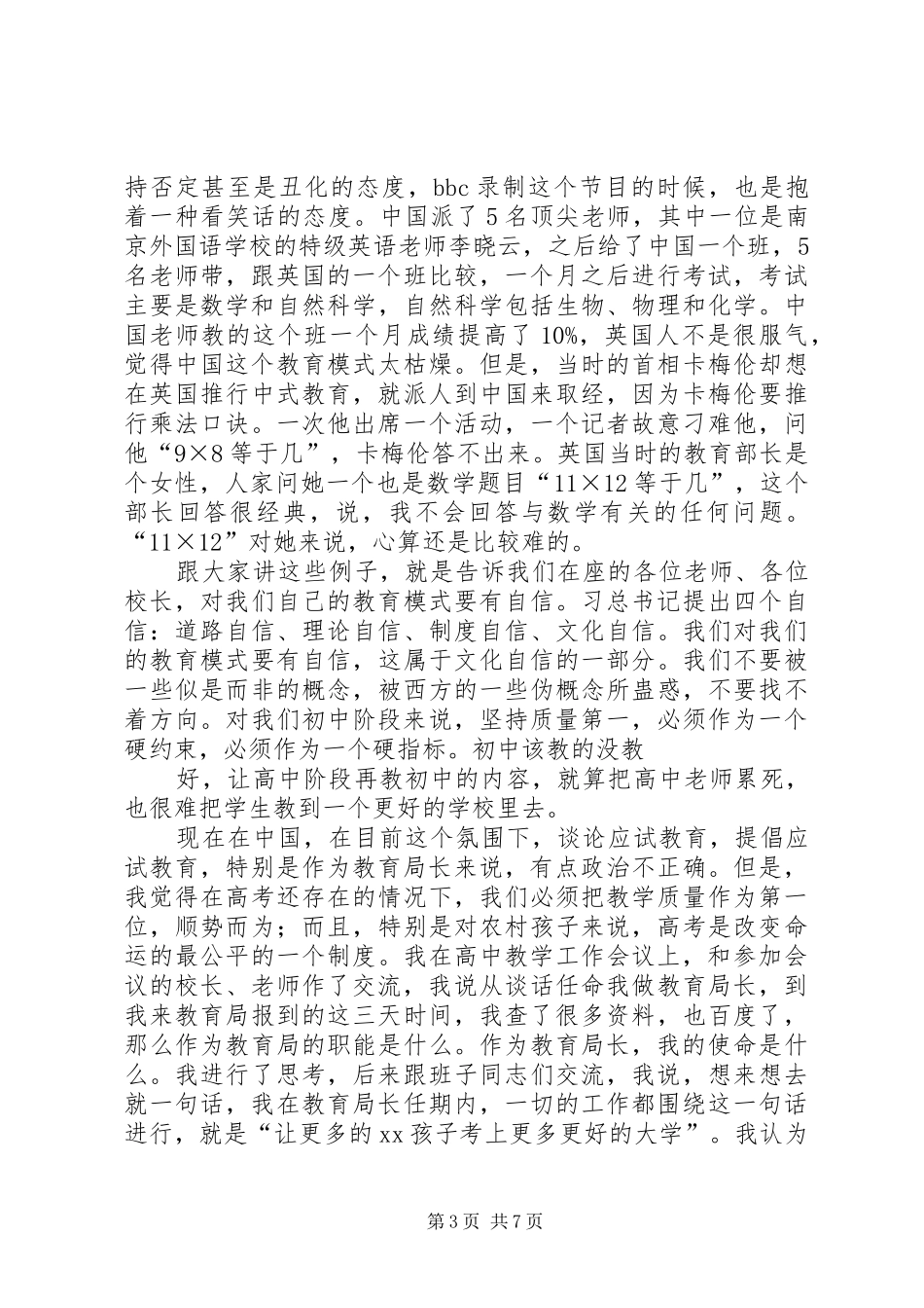 XX年全区初中教学工作会议的讲话发言稿_第3页