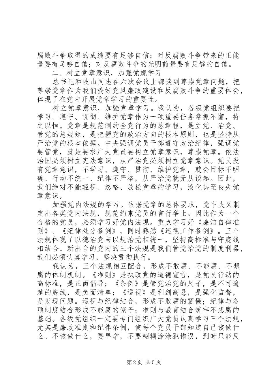 学院党风廉政建设工作会议讲话发言稿_第2页