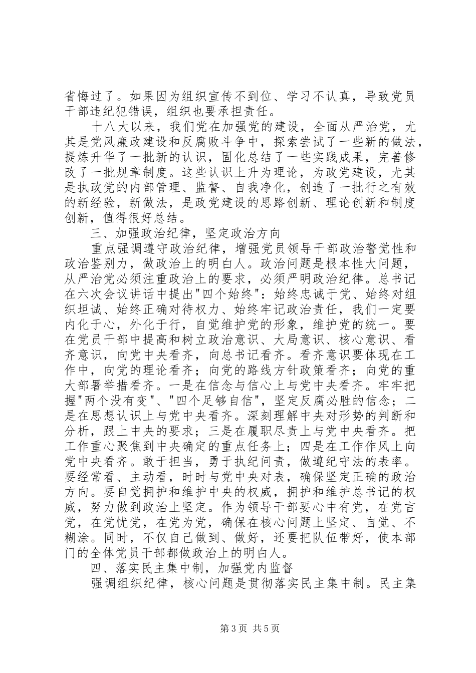 学院党风廉政建设工作会议讲话发言稿_第3页