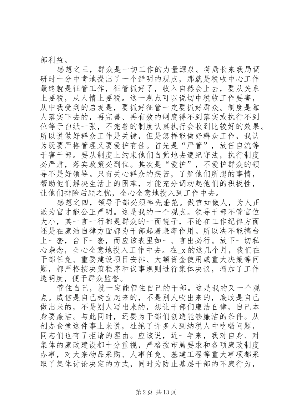 领导就职讲话发言稿_第2页