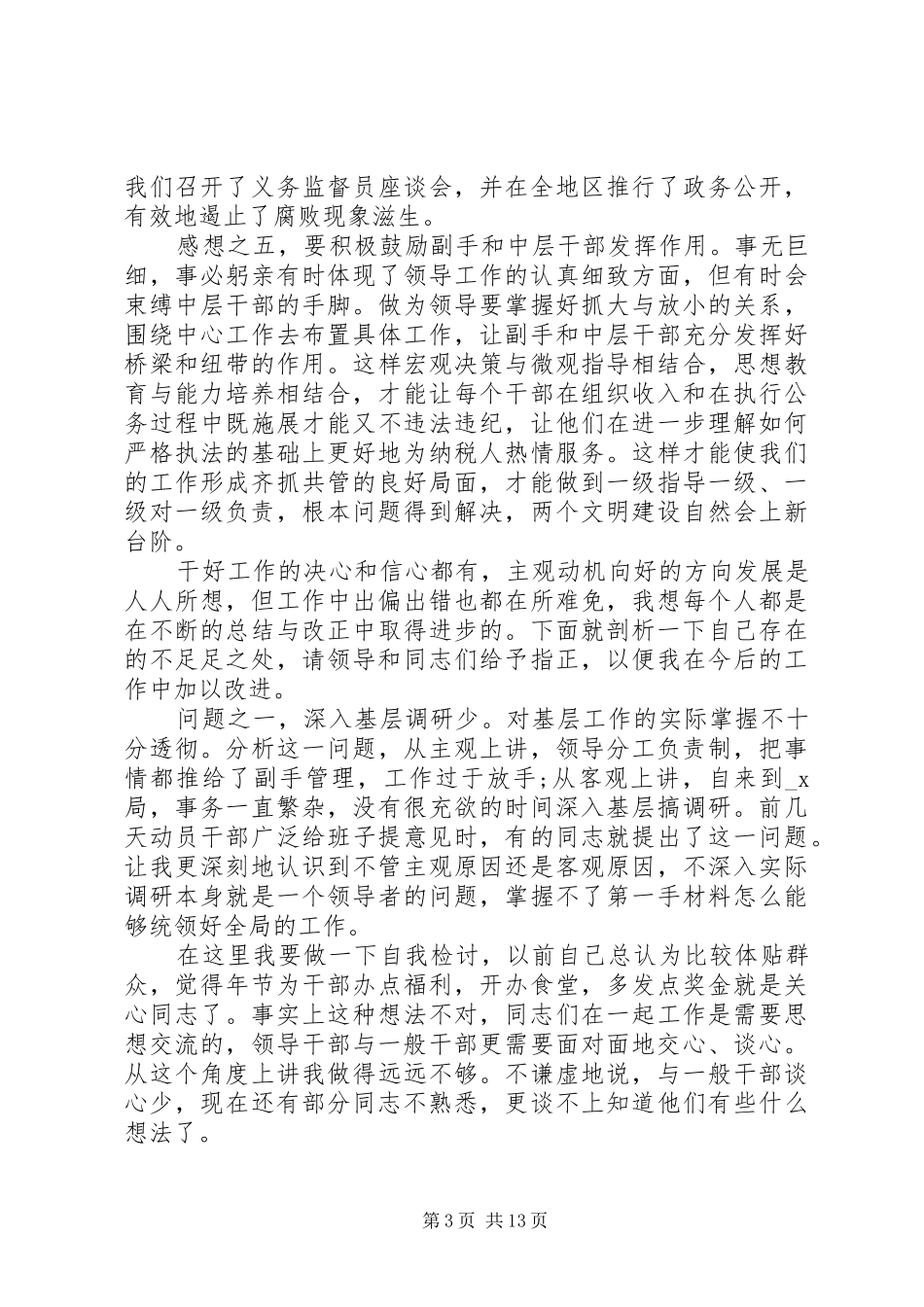 领导就职讲话发言稿_第3页