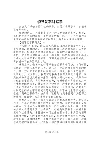 领导就职讲话发言稿