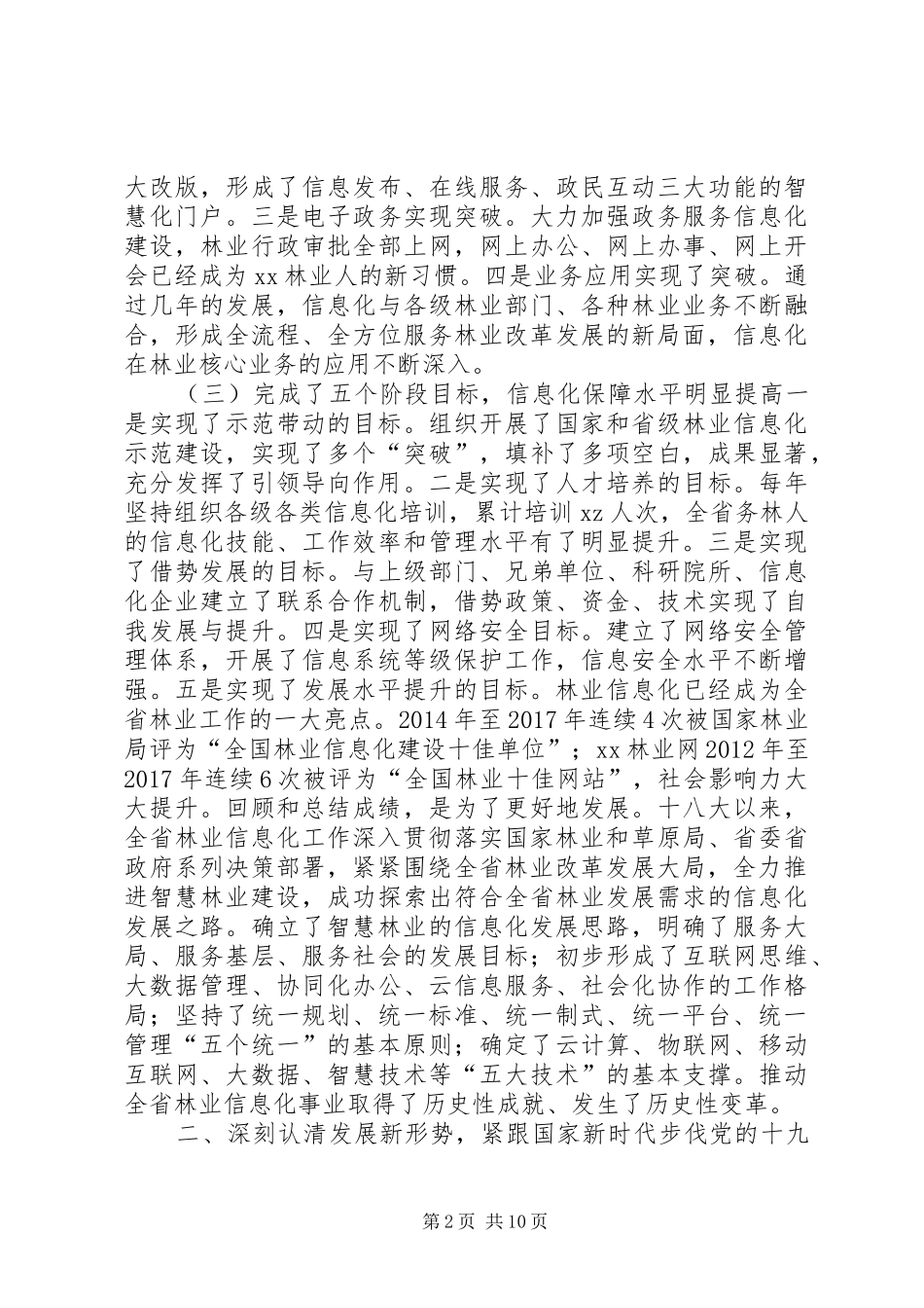 全省林业信息化建设现场会讲话发言稿_第2页