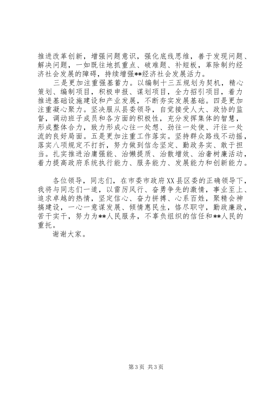 乡镇党委书记任职表态讲话发言稿_第3页