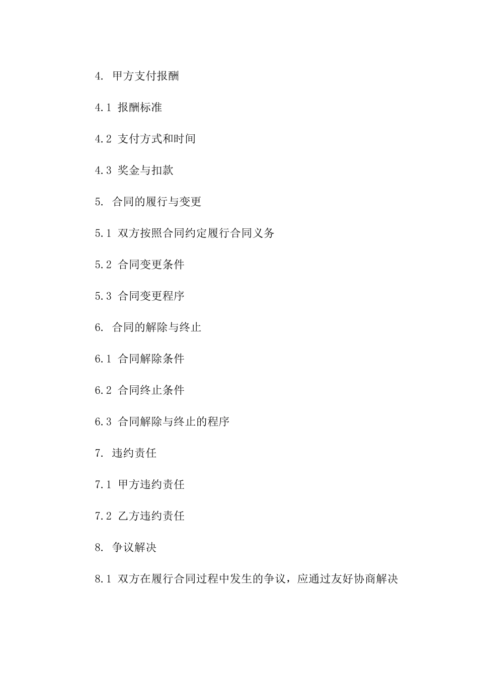 2024年临时建筑雇佣劳动协议样本_第3页